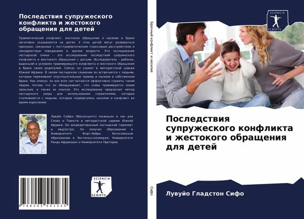 Posledstwiq supruzheskogo konflikta i zhestokogo obrascheniq dlq detej