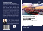 Koncepciq OSPS w intermodal'nom terminale Koncepciq OSPS w intermodal'nom terminale