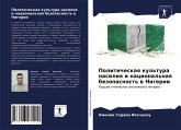 Politicheskaq kul'tura nasiliq i nacional'naq bezopasnost' w Nigerii