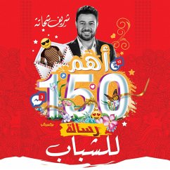 Cover أهم 150 رسالة للشباب (MP3-Download)