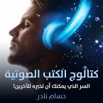 كتالوج الكتب الصوتية - السر الذي يمكنك أن تخبره للآخرين (MP3-Download)