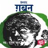 Gaban (MP3-Download) - Bild 1