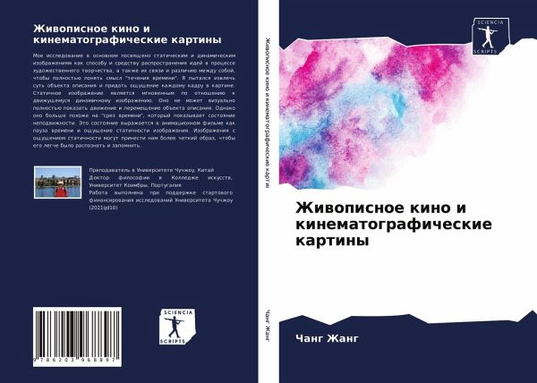 Zhiwopisnoe kino i kinematograficheskie kartiny