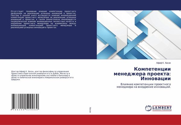 Kompetencii menedzhera proekta: Innowacii Kompetencii menedzhera proekta: Innowacii