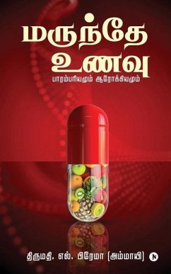 Cover Marundhe Unavu: Parambariyamum Aarokiyamum