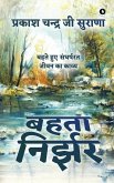 Behta Nirzar: Behte hue sangharshrat Jeevan ka kavya