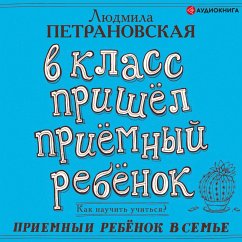 V klass prishel priemnyy rebenok (MP3-Download) - Petranovskaya, Lyudmila