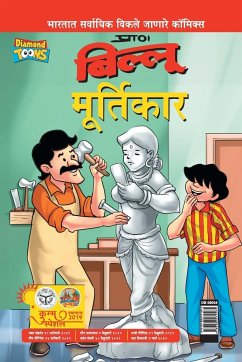 Billoo aur Murtikaar in Marathi - Pran's