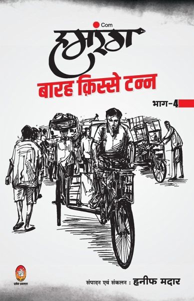 HUMRANG BARAH KISSE TANN