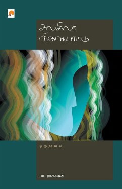 Cover Alagila Vilayattu