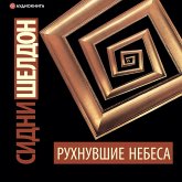 Ruhnuvshie nebesa (MP3-Download) Ruhnuvshie nebesa (MP3-Download)