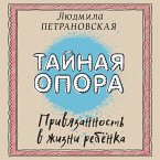 Taynaya opora. Privyazannost' v zhizni rebenka (MP3-Download)