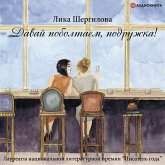 Davay poboltaem, podruzhka! (MP3-Download) Davay poboltaem, podruzhka! (MP3-Download)