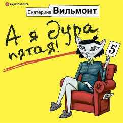 A ya dura pyataya! (MP3-Download) - Vil'mont, Ekaterina