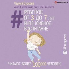 Rebenok ot 3 do 7 let: intensivnoe vospitanie (MP3-Download) - Surkova, Larisa