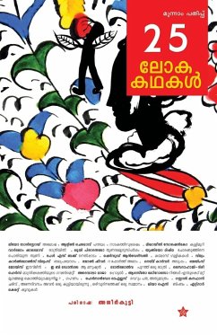 Cover 25 lokakadhakal