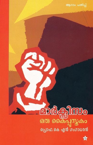 Marxism-Oru Kaippustakam Marxism-Oru Kaippustakam