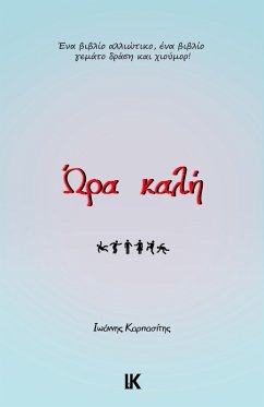 ¿¿a ¿a¿¿ (eBook, ePUB) - Karpasitis, Ioannis