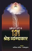 EKKISHVIN SADI KE 131 SHRESHTH VYANGYKAR