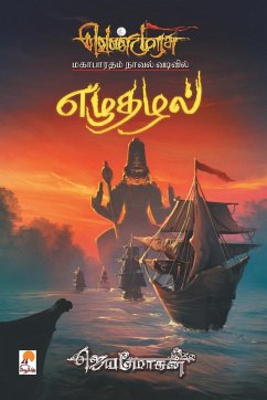 Ezhuthazhal - PB - Jeyamohan