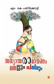 Adhyathma ramayanam nellum pathirum