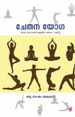 Chethanayoga