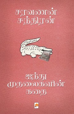 Cover Aindhu Mudhalaigalin Kathai / ????? ?????????? ???