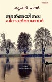 Ormayile Chinar Marangal [&#3347;&#3376;&#3405;]&#3374;&#3405;&#3374;&#3375;&#3391;&#3378;&#3398; &#3354;&#3391;&#3368;&#3390;&#3376;&#3405;]&#3374;&#