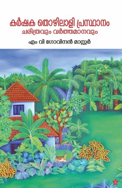 Karshaka thozhilali prasthanam charitravum varthamanavum