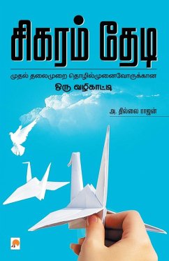 Cover Sigaram Thedi
