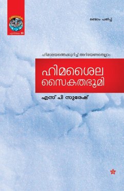 Himasaila saikathabhoomi - S P Suresh