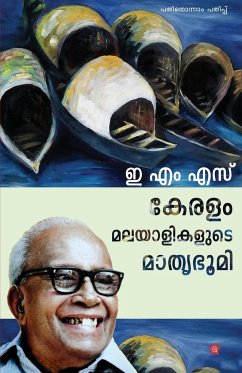 Keralam Malayaliyude Mathrubhoomi< o - S, E M