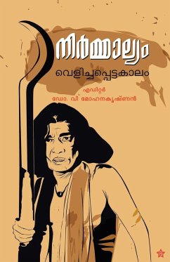 Nirmalyam velichapetta kalam - Mohanakrishnan, V.