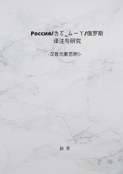 Russian History Translation and Study - Zhao, Jing