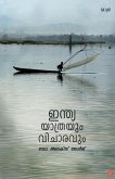 India Yatrayum Vicharavum