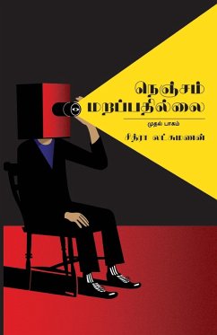 NENJAM MARAPPATHILLAI - Lakshmanan, Chitra