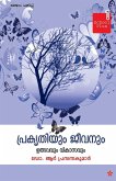 Prakrithiyum jeevanum Prakrithiyum jeevanum