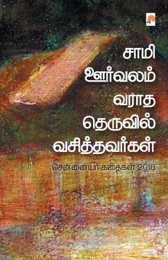 Saami Oorvalam Varadha Theruvil Vasithavargal / ???? ??????? ???? ???????? ???????????? - Kizhakku ??????? Saami Oorvalam Varadha Theruvil Vasithavargal / ???? ??????? ???? ???????? ???????????? - Kizhakku ???????