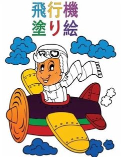 飛行機の塗り絵: 子供向けアクティビティ - Dahlberg, Norea