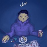 الحياة لن تتحسن - الفيل (MP3-Download) الحياة لن تتحسن - الفيل (MP3-Download)