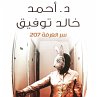 سر الغرفة ٢٠٧ (MP3-Download) - Bild 1