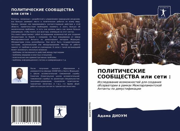 POLITIChESKIE SOOBShhESTVA ili seti : POLITIChESKIE SOOBShhESTVA ili seti :