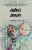 Anbum Aramum / ??????? ?????? Anbum Aramum / ??????? ??????