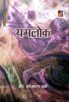 Yamlok - Sharan, Hari Verma