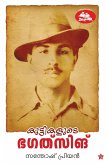 Kuttikalude Bhagatsingh