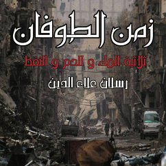 Cover زمن الطوفان (MP3-Download)