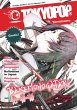 TOKYOPOP Yomimono 08 (eBook, ePUB) - Bild 1