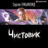 Chistovik (MP3-Download)