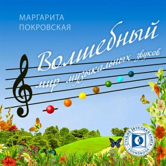 Volshebnyy mir muzykal'nyh zvukov (MP3-Download) - Pokrovskaya, Margarita