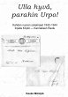 Ulla hyvä, parahin Urpo! (eBook, ePUB) - Bild 1